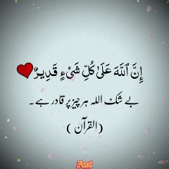 Beshak ALLAH Har Chez Per Qadir ha