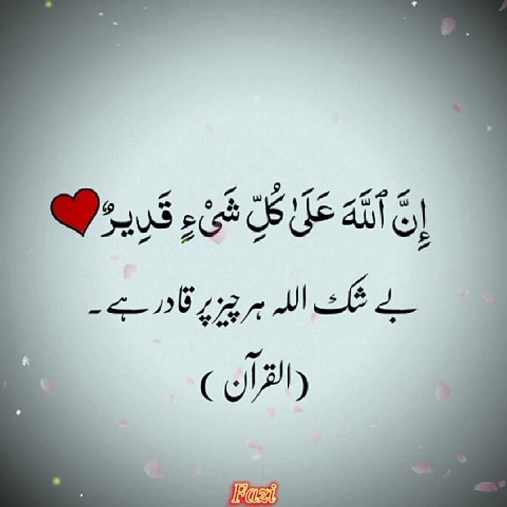 Beshak ALLAH Har Chez Per Qadir ha