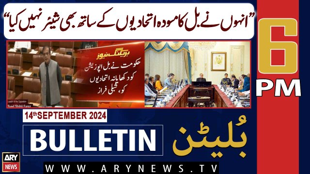 ARY News 6 PM Bulletin | 14th Sep 2024 | Shibli Faraz Criticizes PMLN Govt