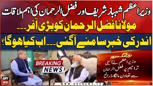 PM Shehbaz Sharif Big Offer to Fazal ur Rehman - Inside Story of Important Meeting