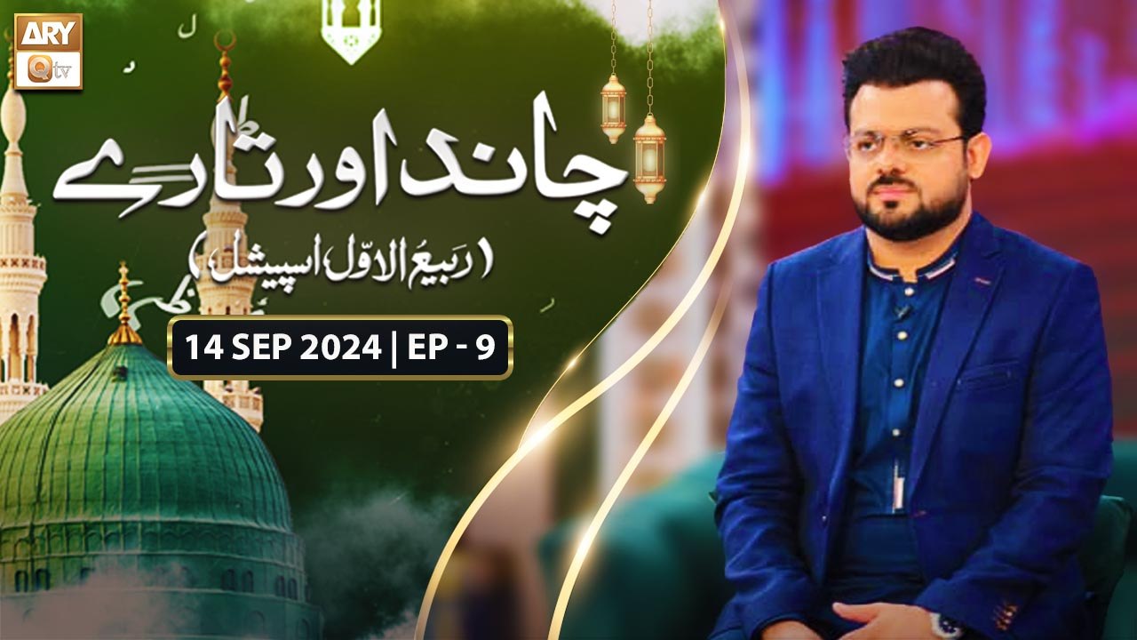 Chand Aur Tare | Rabi ul Awal Special - Episode 9 | 14 September 2024 | ARY Qtv