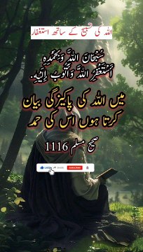 Allha Ki Tasbi K Sath Asgfar | Men Allha Ki Pakezgi Bean Karta Hon | A P islamic studio