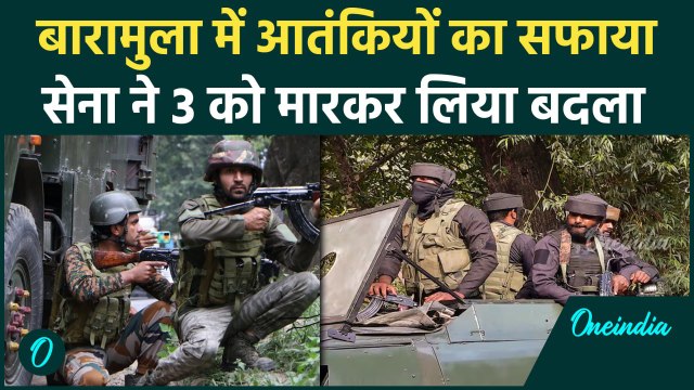 Indian Army: सेना ने आतंकियों का किया सफाया, 2 के बदले 5 को मारा | Baramulla | वनइंडिया हिंदी