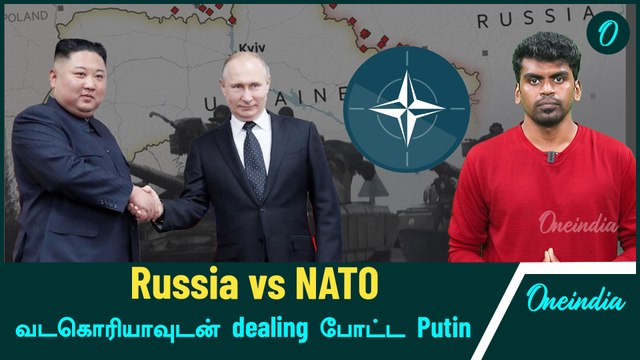 NATO | போருக்கு தயாராகும் ரஷ்யா & NATO | Oneindia Tamil