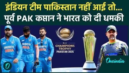 Champions Trophy 2025 को लेकर इस पूर्व PAK कप्तान ने दी कैसी धमकी, देखिए | वनइंडिया हिंदी