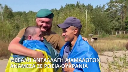 Ανταλλαγή 103 αιχμαλώτων πολέμου μεταξύ Ρωσίας και Ουκρανίας