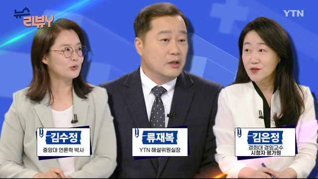 [9월 15일 시청자 비평 플러스] 뉴스 리뷰Y / YTN
