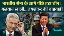 India China LAC Controversy: S Jaishankar की मेहनत आई काम, चीन की सेना हटा पीछे | वनइंडिया हिंदी