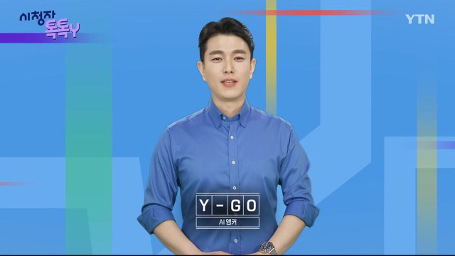 [9월 15일 시청자 비평 플러스] 시청자 톡톡Y / YTN