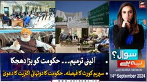 Sawal Yeh Hai | Maria Memon | ARY News | 14th September 2024
