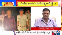 Big Bulletin | BJP MLA Munirathna Arrested In Kolar | Sep 14, 2024