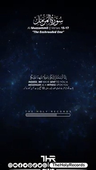 Surah Muzzammil Verses 15-17 - Abdul Rahman Mossad عبدالرحمن مسعد - The Holy Records