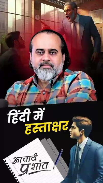 हिन्दी में हस्ताक्षर || आचार्य प्रशांत