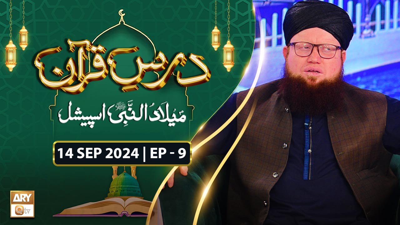 Dars e Quran - Episode 9 | Mufti Ahmad Muneer N...