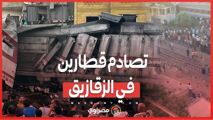 تصادم قطارين في الزقازيق ..  تجمهر الأهالي ورفع حالة الطوارئ في مستشفيات الشرقية
