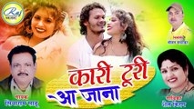 KARI TURI AA JANA __ SIYARAM SAHU __ SAIL KIRAN __ NEW CG SONG