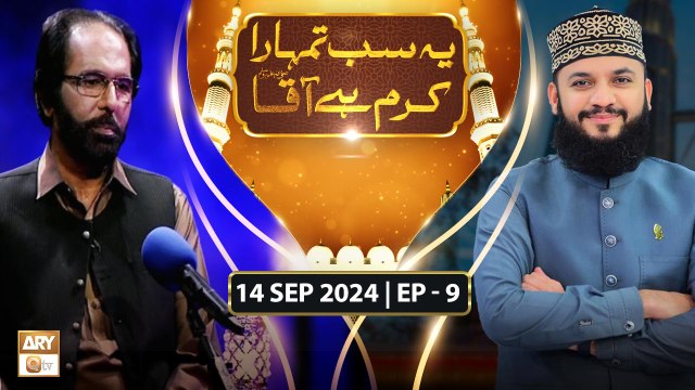 Ye Sab Tumhara Karam Hai Aaqa - Mehmood ul Hassan Ashrafi & Dr. Tahir Mustafa - 14 Sep 2024