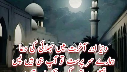 Dunia Aur Akharat Men Bhalai Ki Dua | Ap Sab Se Bar Kar Maaf Farmane Wale Han | A P islamic studio