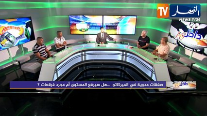 داخل الـ18 :صفقات مدوية في الميركاتو.. هل سيرفع المستوى أم مجرد فرقعات ؟