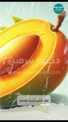 فوائد المانجو لن تتخيلها#فوائد_المانجو