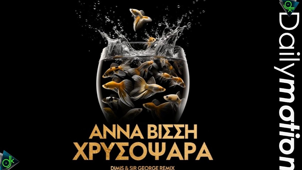 Βίσση Άννα - Χρυσόψαρα (Dimis & Sir George Remix)
