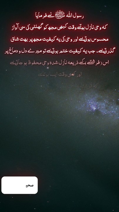 Wahe Kay Waqat   | Sahih Bukhari Hadith No 2