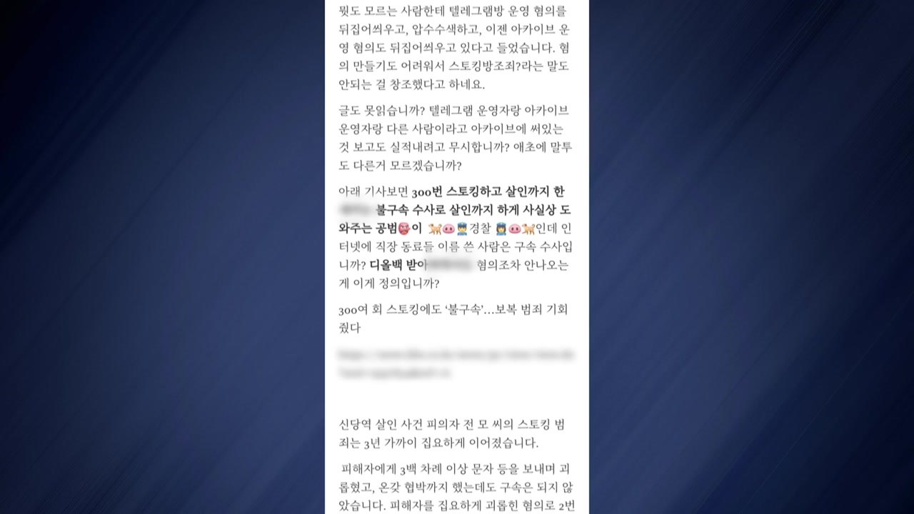 '의사 블랙리스트' 버젓이 업데이트...대통령 조롱까지 / YTN