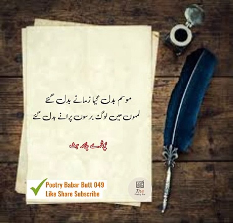 Mosim badal gaye.  .  .  urdu poetry shayari states