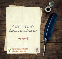 Mosim badal gaye.  .  .  urdu poetry shayari states