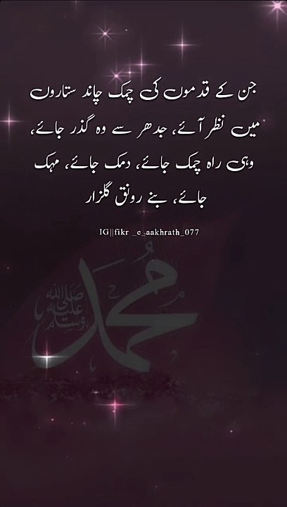 Naat rasoole maqbool