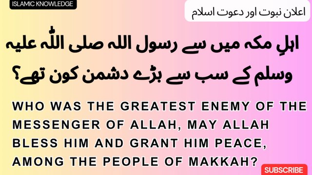 اہلِ مکہ میں سے رسول اللہ صلی اللّٰہ علیہ وسلم کے سب سے بڑے دشمن کون تھے ؟ Who were the greatest enemies of the Messenger of Allah (peace and blessings of Allah be upon him) among the people of Makkah? #wayofislamiclifestyle #wayoflife #pillarsofislam #za