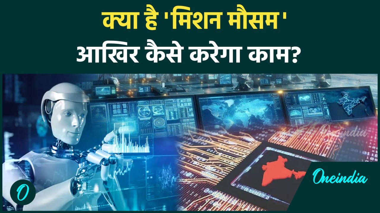 What is Mission Mausam:  मौसम क्या है Mausam GP...