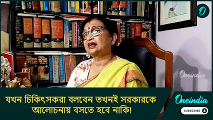 যখন চিকিৎসকরা বলবেন তখনই সরকারকে আলোচনায় বসতে হবে নাকি! বৈঠক নিয়ে মন্তব্য চন্দ্রিমার