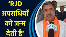 BJP प्रदेश अध्यक्ष Dilip Jaiswal ने आरजेडी पर किया जुबानी हमला