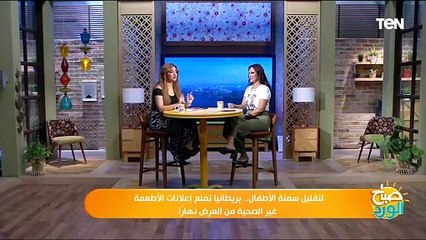 لتقليل سمنة الأطفال..بريطانيا تمنع إعلانات الأطعمة غير الصحية من العرض نهارًا