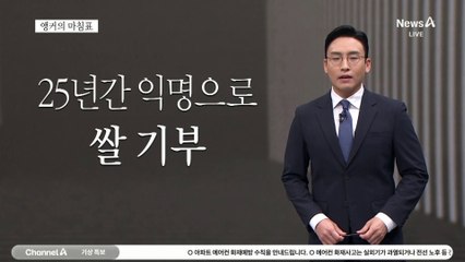 [앵커의 마침표]이번 추석도 노고록하게