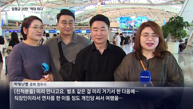 인천공항 이용객, 연휴 일평균 20만 명…역대 최다