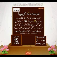 Aj Ki Hadees 15 Sep 10 Rabi ul awal Sunday