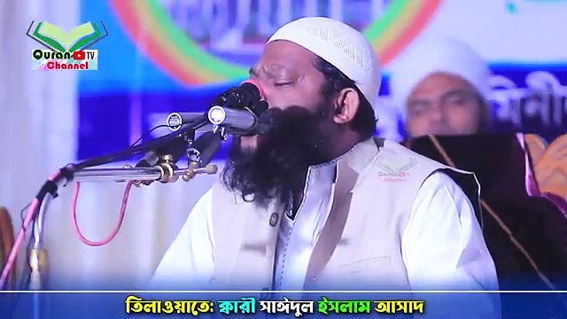 Emotional Quran Recitation for crying By Qari Saidul Islam Asad। Quran tilawat। Quran Tv Channel(360P)