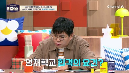 화난 티처스(ㄷㄷ) 머리 믿고 공부 안 하는 학생을 향한 팩폭