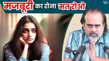 मजबूरी का रोना मत रोओ || आचार्य प्रशांत, वेदांत महोत्सव (2022)