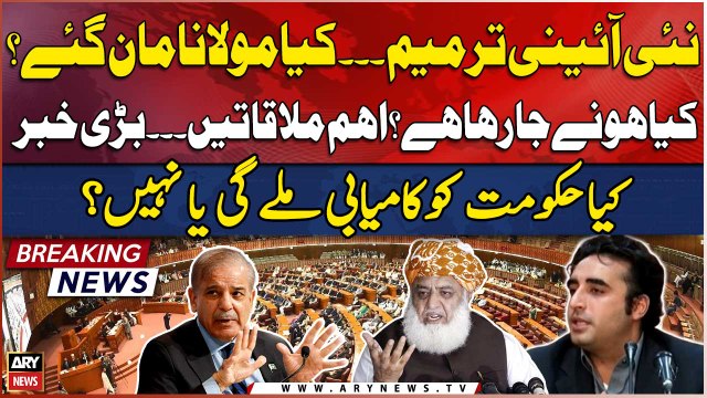 Constitutional Amendment - Will Fazlur Rehman support government?