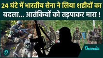 Jammu Kashmir Encounter: 24 घंटे में भारतीय सेना ने लिया शहीद जवानों का बदला | Indian Army |वनइंडिया