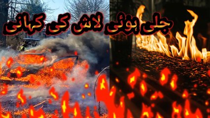 Jalli hui lash ki Kahani | The torch slayer | Margate brown murder part 1