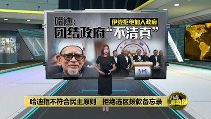 哈迪拒绝团结政府拨款提案：指不符合民主与伊斯兰教义 ✊