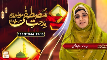 Midhat e Mustafa SAWW - Season 11 | Rabi ul Awal Special - Episode 10 | 15 September 2024 | ARY Qtv