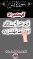 Al-Quran - Surah 36 - Yaseen - Ayah 21 | daily tilawat quran | hafiz salman ali