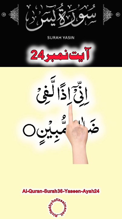 Al-Quran - Surah 36 - Yaseen - Ayah 24 | daily tilawat quran | hafiz salman ali