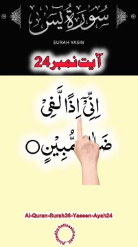 Al-Quran - Surah 36 - Yaseen - Ayah 24 | daily tilawat quran | hafiz salman ali