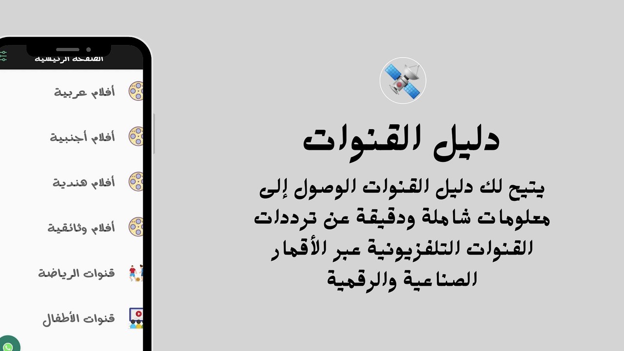 دليل القنوات